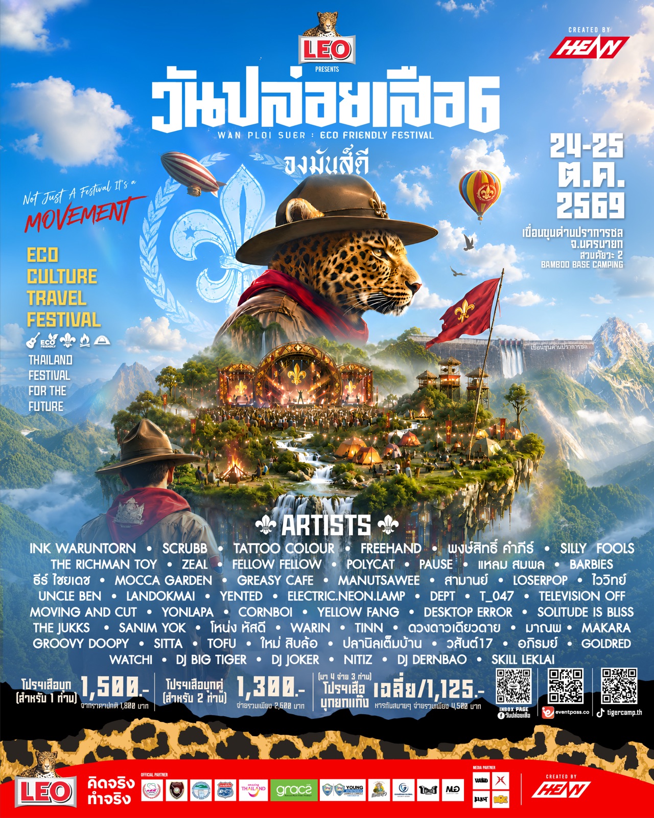 โปสเตอร์ วันปล่อยเสือ 6 | จงมันส์ดี